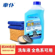 车仆汽车蜡打黑白色车专用保养护腊车用划痕上光抛修复去污 1L洗车液送毛巾+海绵