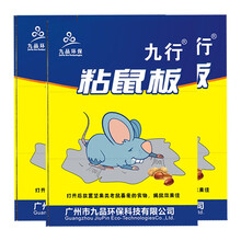 九行老鼠贴粘鼠板家用强力捕鼠驱鼠器灭鼠老鼠胶抓捉大老鼠笼神器粘鼠板超强力粘板 3张