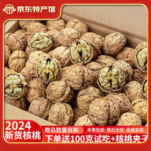 楚姚荷韵 CYHY新货云南大姚103薄皮核桃整箱 休闲零食纸皮核桃干果孕妇坚果 103薄壳核桃2斤装【新货】