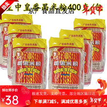 皇中皇广州特产番禺排粉炒煮皆可400g*6包 米线米粉每份 多省 400克*6包