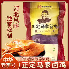 真定府正定马家卤鸡笨土扒鸡年货礼品送河北正定特产清真老字号新年团购 250g2袋特色崩肝