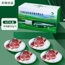 天缘优品 新疆巴音布鲁克黑头羊 腿排蝎子礼盒4斤 羊肉礼盒源头直发