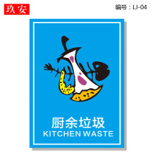 可回收不可回收标示贴纸提示牌垃圾桶分类标识其它有害厨余干湿干垃圾箱标签贴危险废物固废电池回收指示贴 LJ04 50x60cm