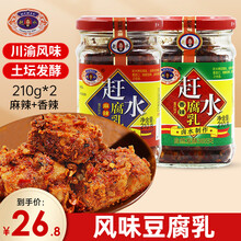 赶水豆腐乳麻辣香辣混合味210g*2瓶下饭酱豆腐霉豆腐火锅蘸料重庆特产