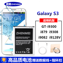 真魅 三星S3电池GT-i9300 i9308 i9128V i9082 i879 i939电信版 一块电池（移动版 ）