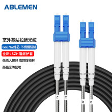 ABLEMEN 野战光缆 LC-LC单模双芯30米铠装拉远光缆 BBU/RRU基站跳线