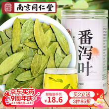 南同四海南京同仁堂番泻叶片番茄叶独立包装番泻叶通番泻叶茶包便潘泄叶茶