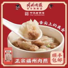 同利肉燕正宗老字号太平燕手工馄饨营养早餐速食代餐 同利肉燕536g*2