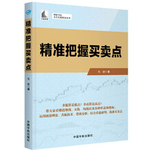 理财学院 戈岩实战操盘系列：精准把握买卖点