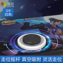 鑫喆王者荣耀走位神器外设吃鸡打游戏手柄按键苹果安卓手机专用手游吸盘摇杆一键换装平板ipad移动辅助器 走位吸盘Q8普通版【白色】 王者走位神器
