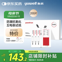 鱼跃582/586/596血糖仪免调码【无仪器+200独立血糖试纸+200采血针】
