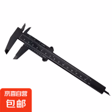 双刻度塑料游标卡尺高精度文玩测量学生卡尺迷你测量工具 塑料游标卡尺1把装
