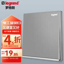 罗格朗（LEGRAND）开关插座电工电料逸景深砂银灰色86型面板墙面暗装电源插座 单开单控