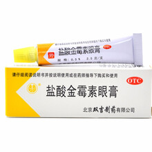 双吉 盐酸金霉素眼膏 2.5g 麦粒肿结膜炎眼睑炎沙眼 标准装：1盒