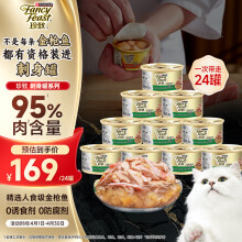 珍致猫罐头刺身罐85g*24罐金罐猫零食猫湿粮泰国进口金枪鱼肉及蟹肉