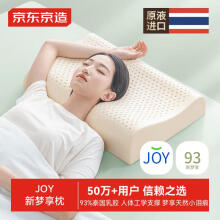 京东京造纯享乳胶枕 94%天然乳胶 泰国原芯进口成人颈椎枕头 护颈波浪枕