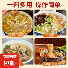 淮南牛肉汤汤料调料正宗家用牛肉粉丝牛肉面汤料清汤专用料包10g 淮南牛肉汤10g*30