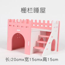 仓鼠玩具亚克力仓鼠笼子配件金丝熊笼单层透明别墅用品玩具包邮 栅栏睡屋粉色