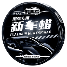 追随者 汽车蜡 黑色车打蜡保养新车用 去污上光防护腊 黑蜡划痕修复专用蜡 黑色车专用蜡+去污蜡+打蜡海绵+毛巾