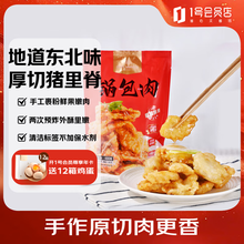 1号会员店锅包肉 优选猪里脊 手工裹糊两次预炸 地道东北小吃半成品 400g*3