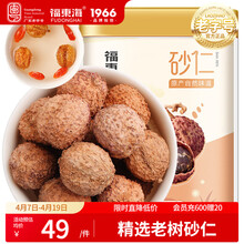 福东海 正宗春砂仁65克 精选大颗粒春沙仁干果 煲汤蒸肉磨粉阳春特产