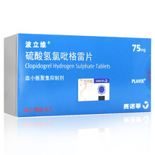 波立维 硫酸氢氯吡格雷片75mg*28片 1盒装