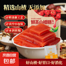 0添加鲜蒸山楂六物糕鸡内金山药茯苓儿童滋补山楂糕药食同源 鲜蒸山楂六物糕400g