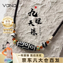 Vana西藏九眼天珠项链男女士玛瑙吊坠生日礼物男女友 西藏九眼天珠项链【品牌礼盒】
