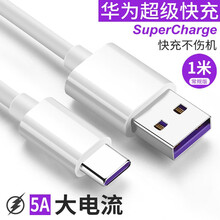 二马华为充电器mate9/10/20p30/p20pro/p10plus荣耀v20v10快充 5A数据线1米