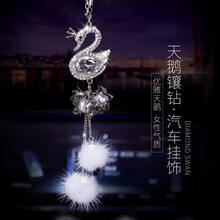 汽车挂件水晶吊饰天鹅镶钻可爱女士车上后视镜饰品车载悬挂式吊坠挂饰品 狐狸毛水晶天鹅【挂件】