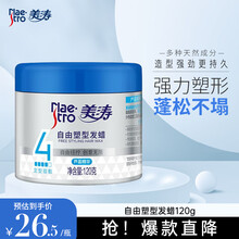 美涛头发定型发泥自由造型发蜡发泥男士120g碎发整理神器