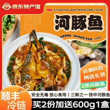 豚鲜天下（TUNXIAN WORLD）扬中河豚鱼700g2条 红烧金汁白汤无毒速冻火锅食材淡水鱼家宴礼盒 金汁河豚鱼（7仓直发）