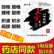 裕仁堂 王家老方医用冷敷贴腰椎间盘膏贴颈椎病骨质膝盖增生骨刺风湿性关节炎滑膜炎扭伤腰痛恩熙王氏 三个疗程（15贴）