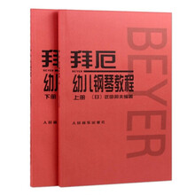 拜厄幼儿钢琴教程（上下册）武田邦夫编著 拜尔幼儿初级钢琴教材书籍 拜厄幼儿钢琴教程 上下册