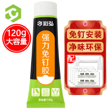 彩弘 强力免钉胶 大理石踢脚线打孔瓷砖岩板云石胶防水密封结构胶120g