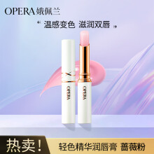 娥佩兰（OPERA）轻色精华润唇膏1号色 2g（变色润唇膏 保湿 唇蜜）