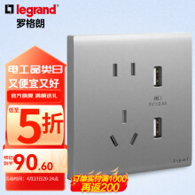 罗格朗简悦系列深砂银色家用86型微曲无边暗装磨砂质感 10A五孔带USB