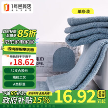 1号会员店（One's Member） 埃及长绒棉A类 纯棉加厚洗脸面巾毛巾 单条装 120g 34*76cm 蓝色