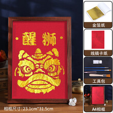 妃伶（fiyling）金箔画DIY手工材料包拓印烧箔画公司沙龙亲子暖场团建活动家装饰 蓝底金箔画-醒狮
