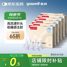 鱼跃一次性胰岛素针头低痛感注射笔针头（31G）*5mm 7支*10盒/70支