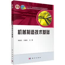 机械制造技术基础