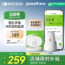 鱼跃安耐糖动态监测仪免扎手指家用血糖仪套装（发射器*1+传感器*1）