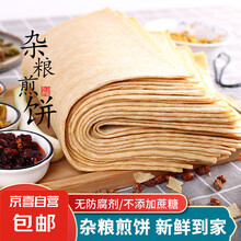 正宗山东杂粮煎饼手工粗粮软煎饼全麦小米玉米高粱多口味即食袋装 【高粱煎饼 3斤】自封口包装3袋