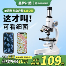 宝视德（bresser）显微镜初中生中考专用学生专业光学儿童科学实验生物儿童节礼物