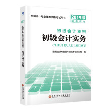 初级会计职称2020教材 全新教材正版：会计实务