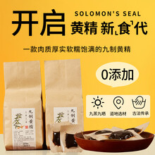 泰山无恙堂泰山黄精九蒸九晒中药材泡水喝滋补养生传统工艺 黄精250g