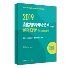 执业医师2019 人卫版 全国卫生专业职称技术资格证考试 习题 