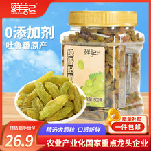 鲜记 绿香妃葡萄干500g 新疆吐鲁番特产大颗粒 蜜饯果干 休闲零食