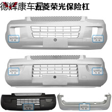 适用于五菱荣光 前保险杠荣光后保险杠荣光荣光保护杠带漆 荣光V前杠亮米黄