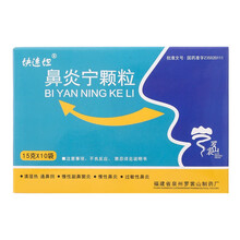 侨星 鼻炎宁颗粒 15g*10袋/盒 RX DF慢性鼻炎过敏性鼻炎 2盒装